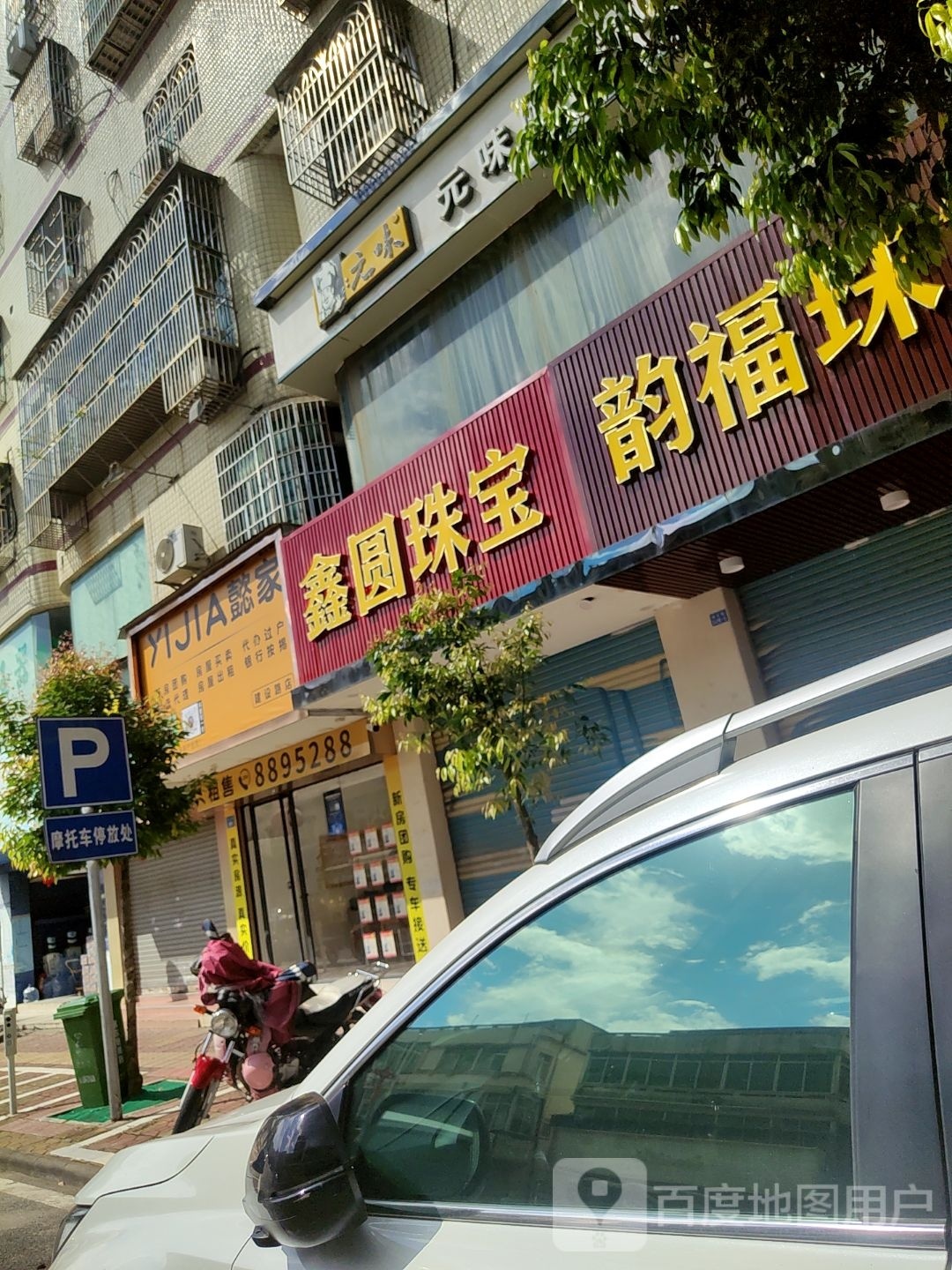 鑫圆珠宝