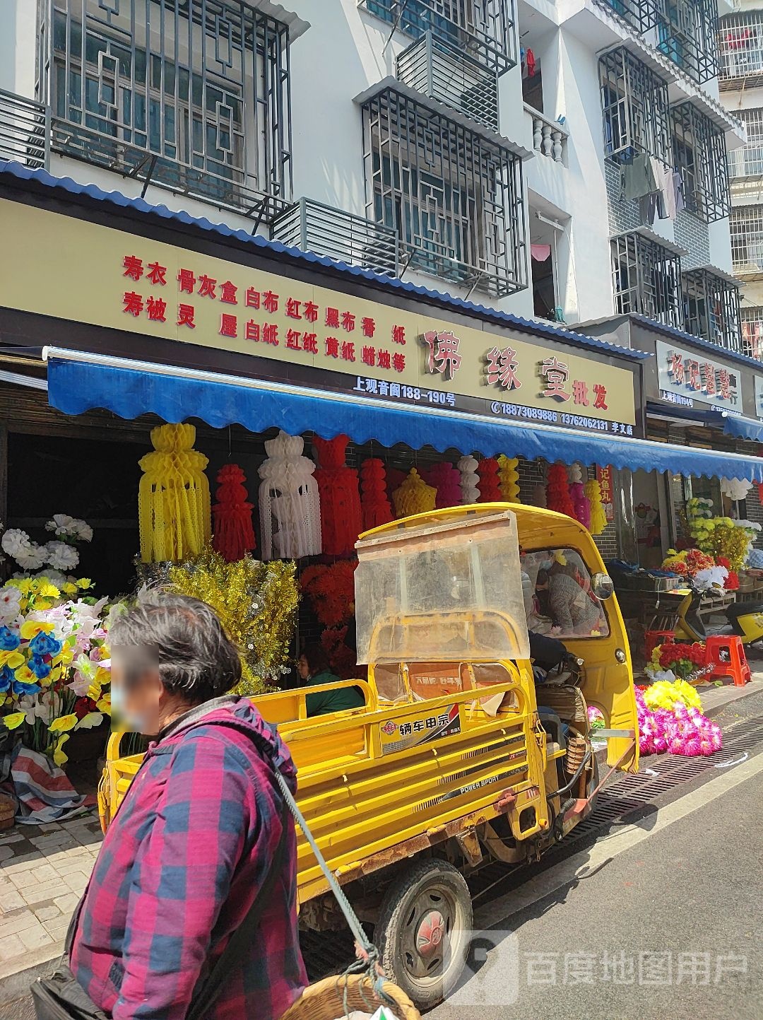 佛缘堂寿衣寿被