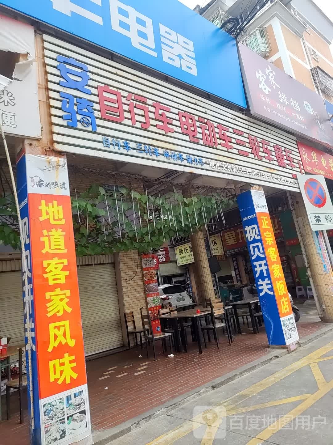 客家排档