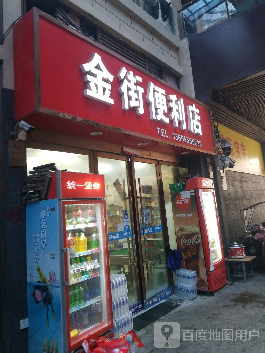 金街便利店(固镇尚达新天地购物广场店)