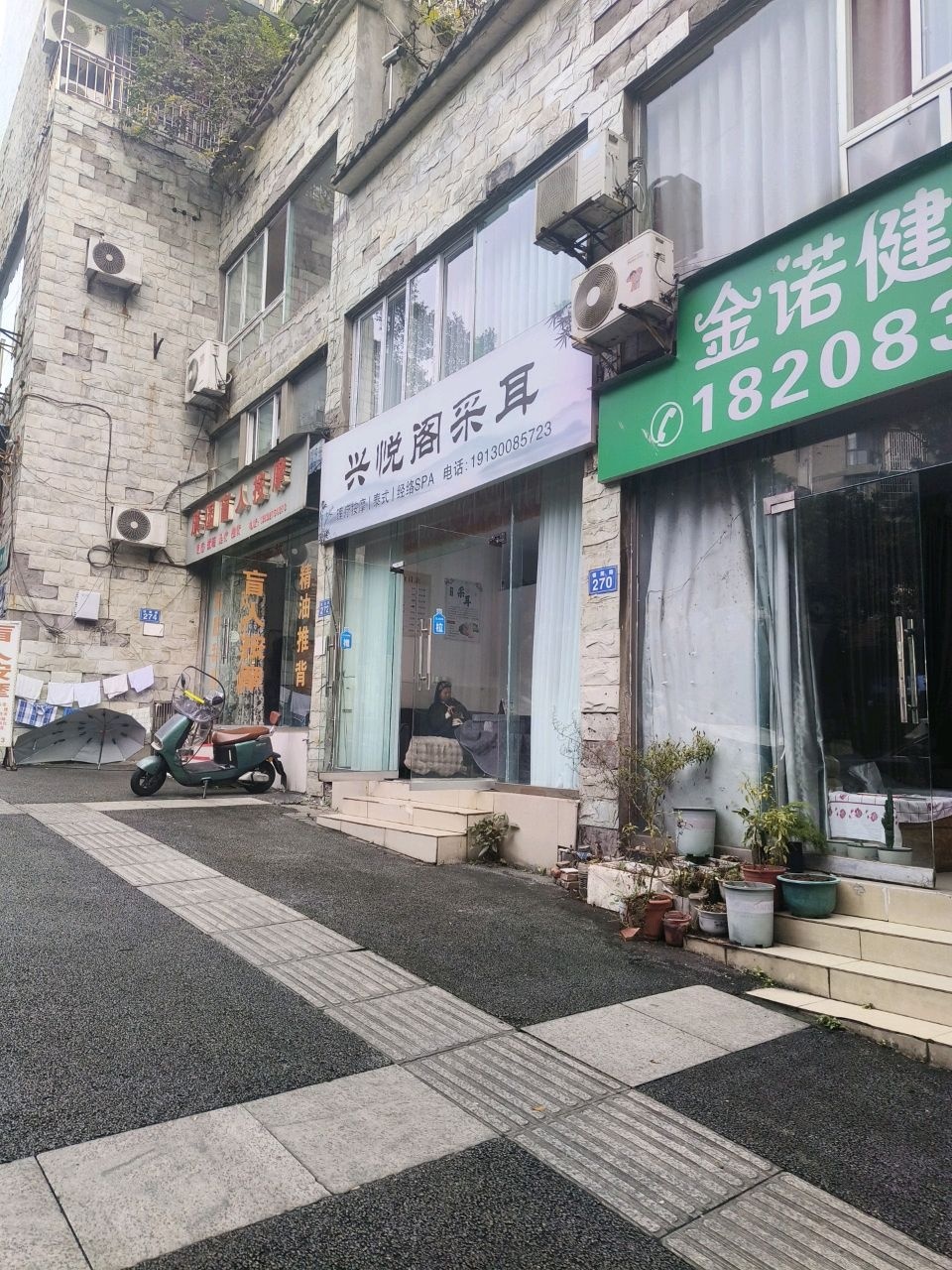 兴悦阁采耳