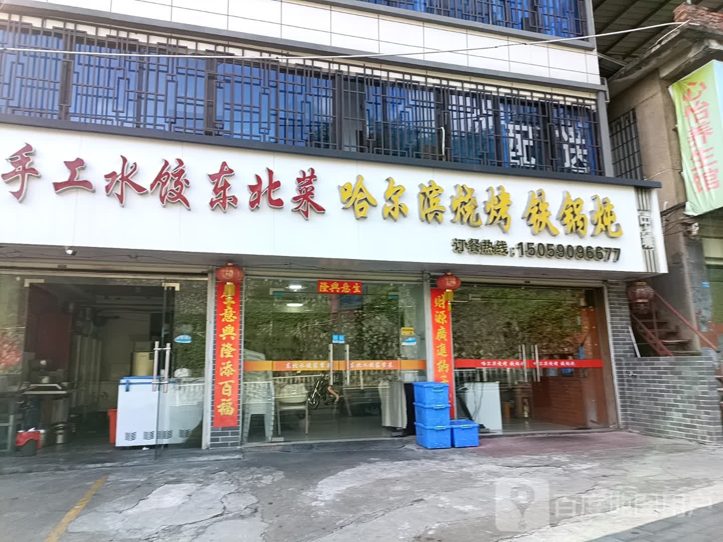 哈尔滨烧铁锅锅炖