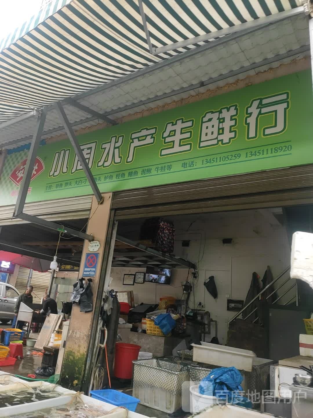 小周水产生鲜行