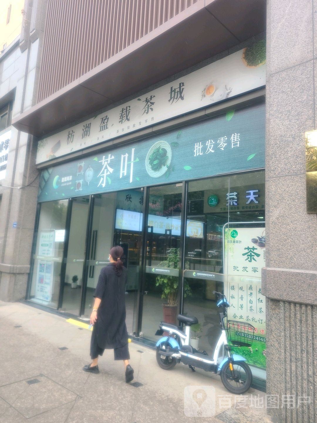 厦门盈载茶城(新景龙郡店)