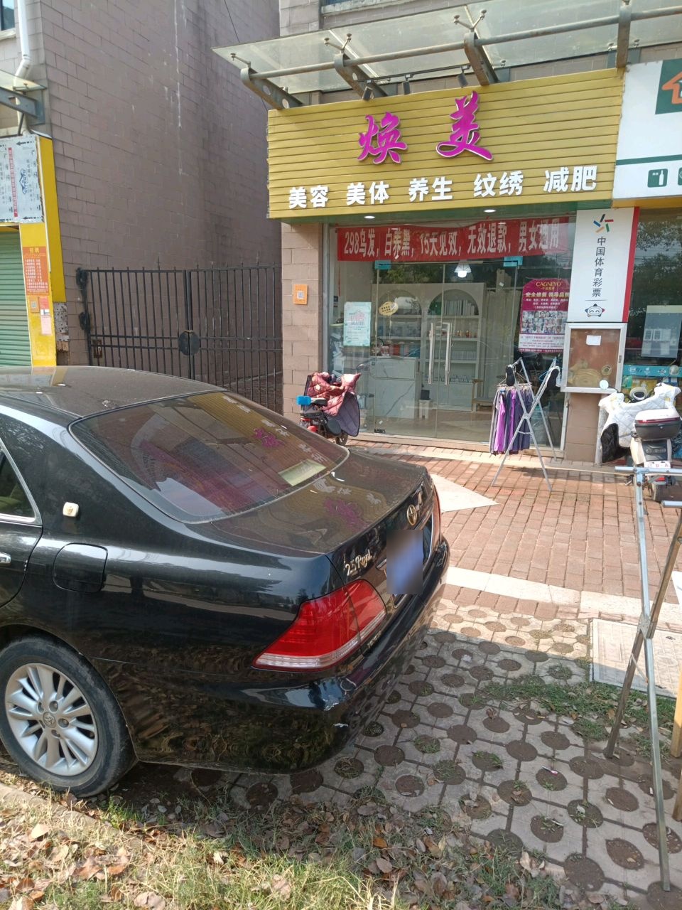 焕美美容美体(阳光·西域华城南区店)