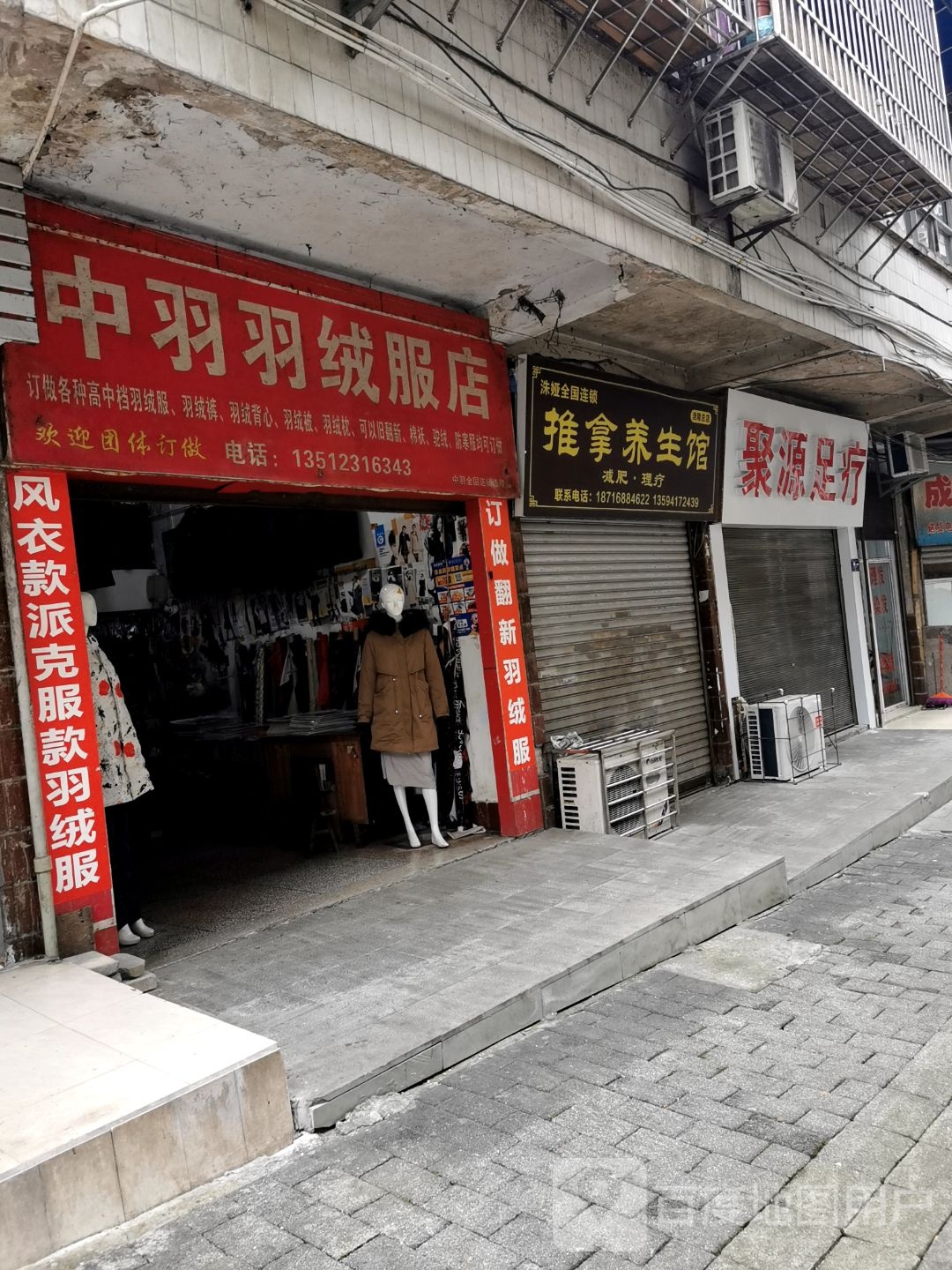 推拿养生馆