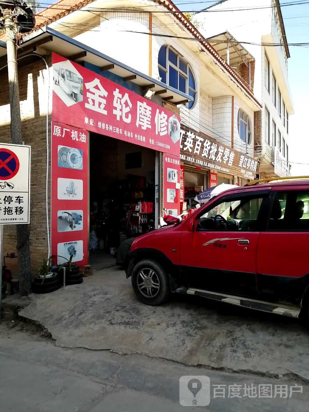 望江亭钓具红英百货店蔬菜水果