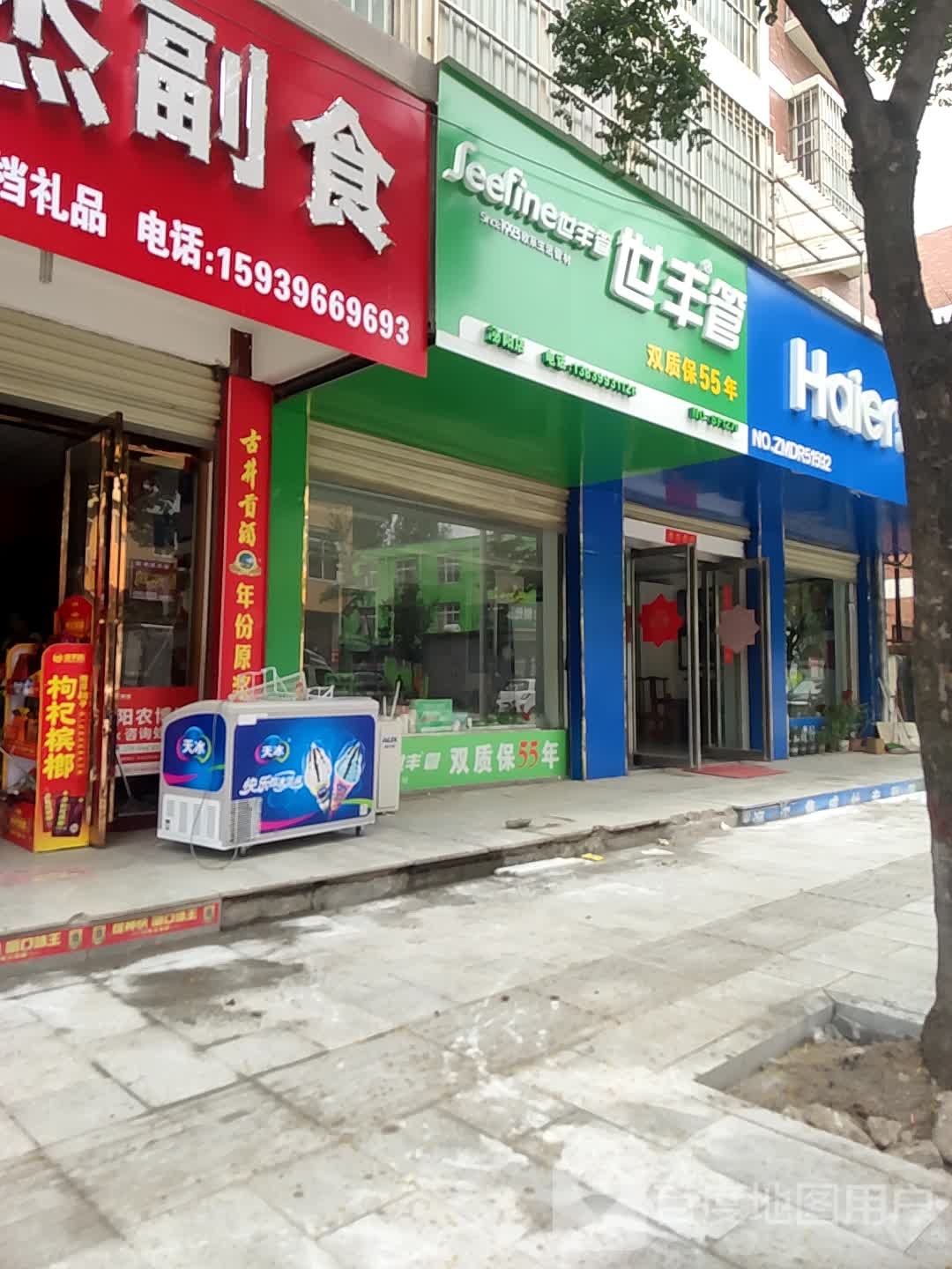 泌阳县世丰管(文化路店)