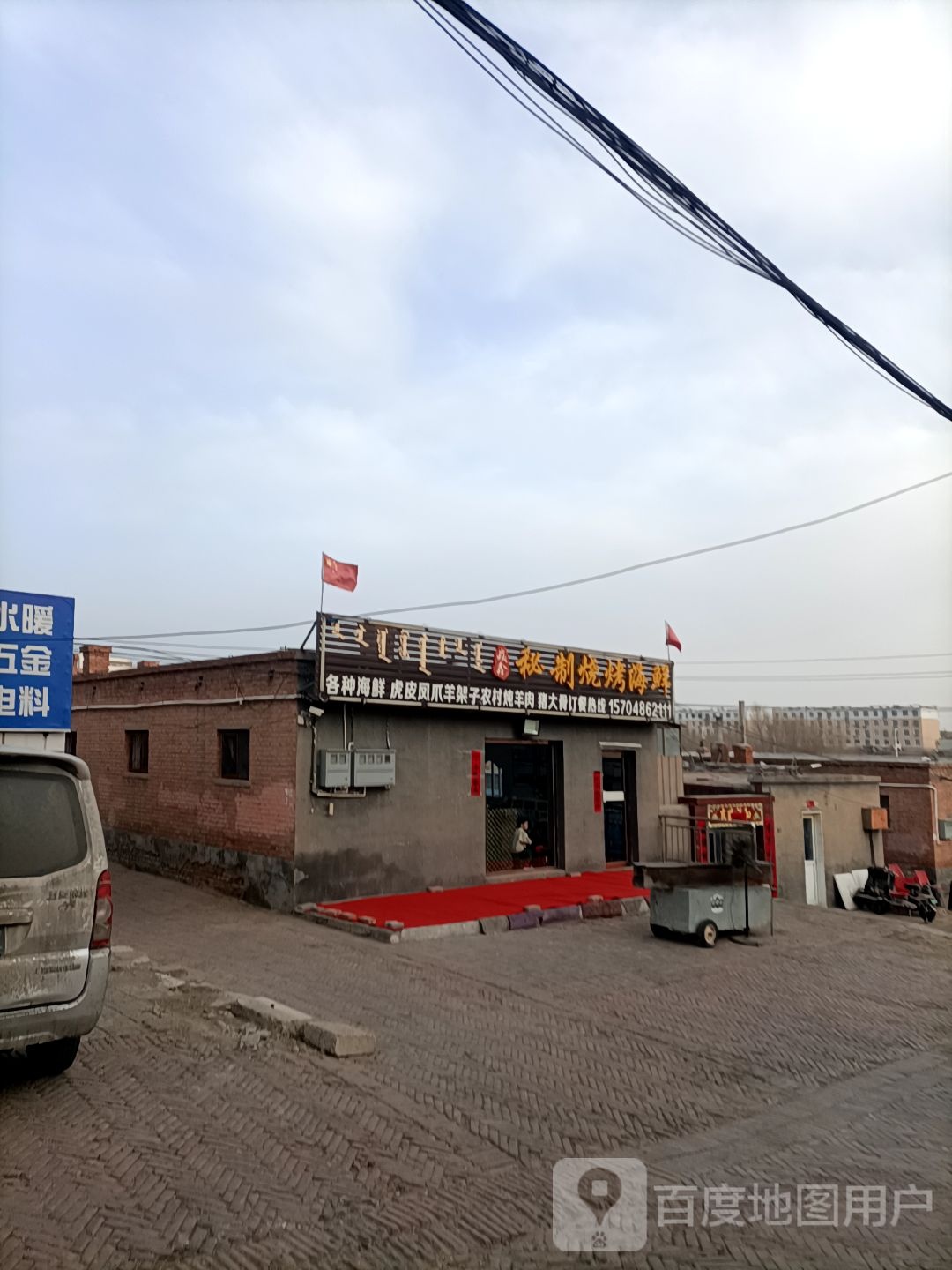 焱鑫秘制烧烤海鲜