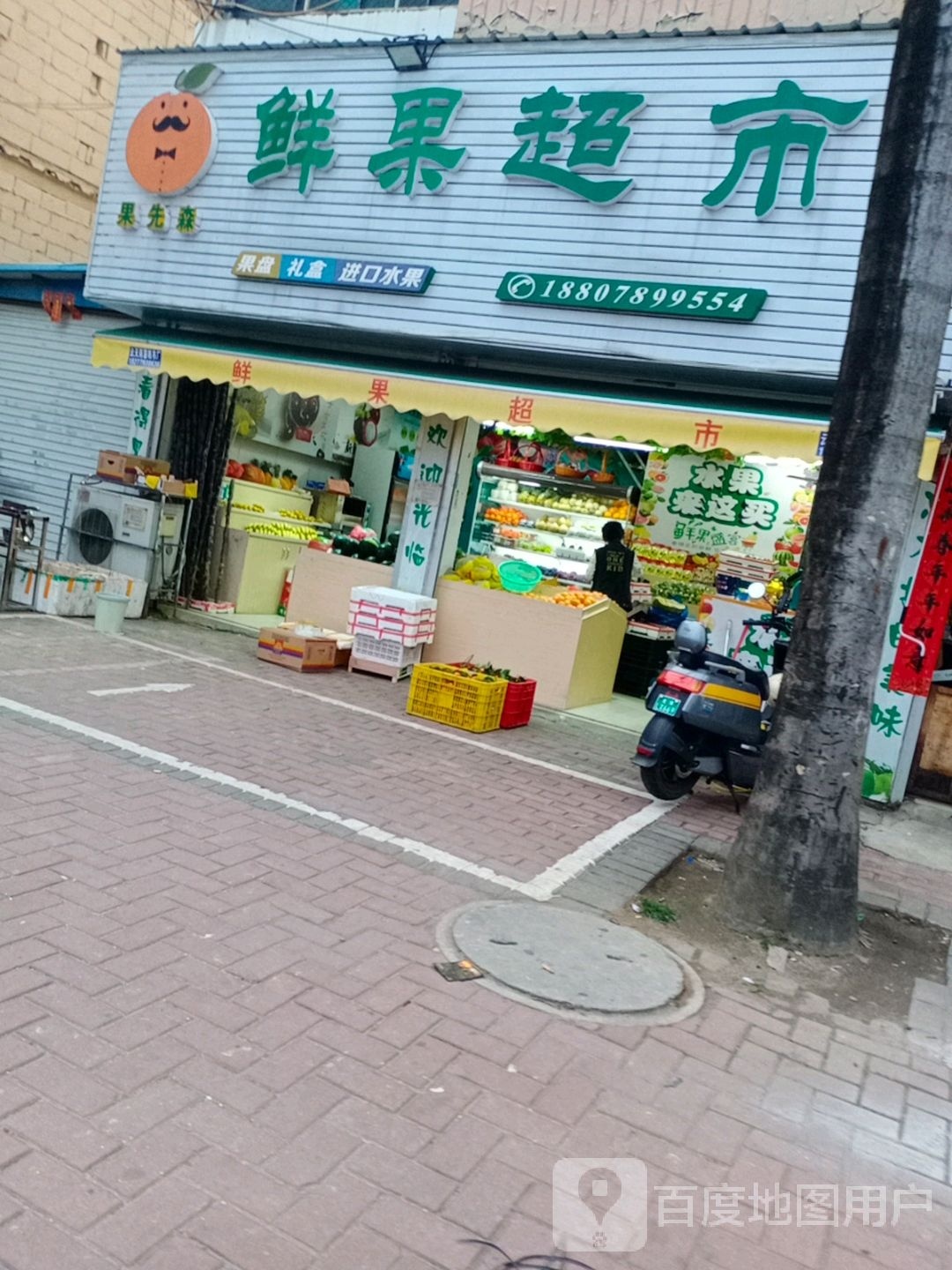 水果先森(江苏路店)