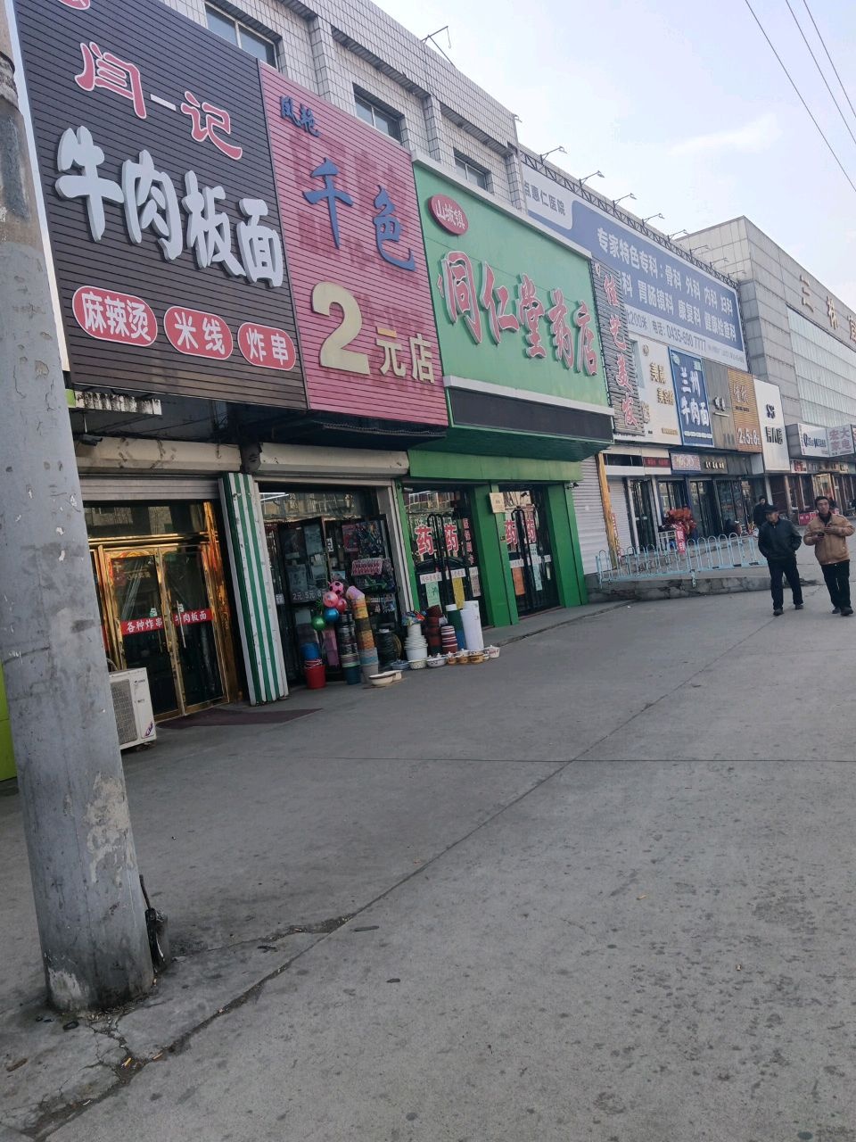 清真兰州牛肉面