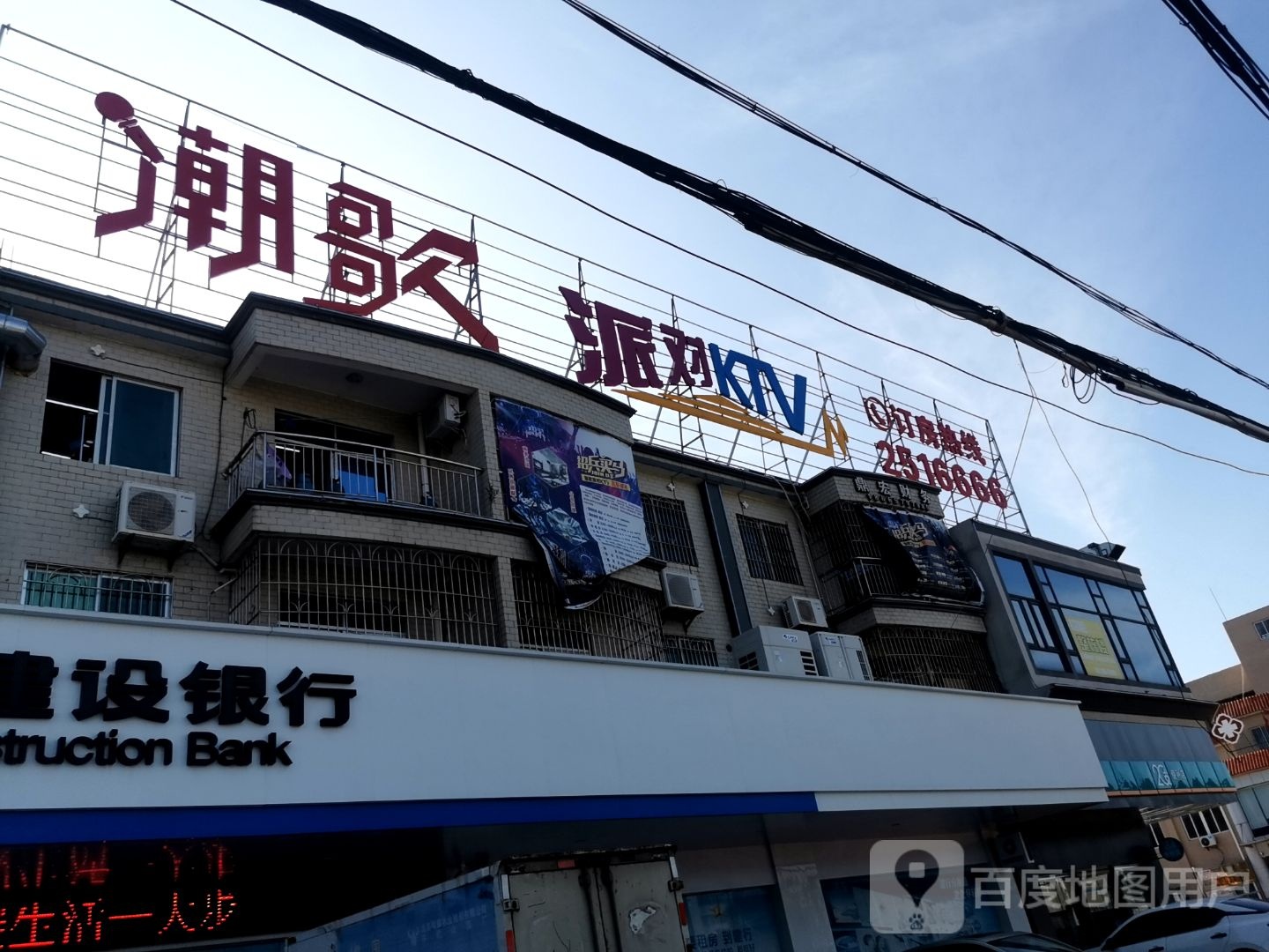 潮歌派对KTV(东山店)