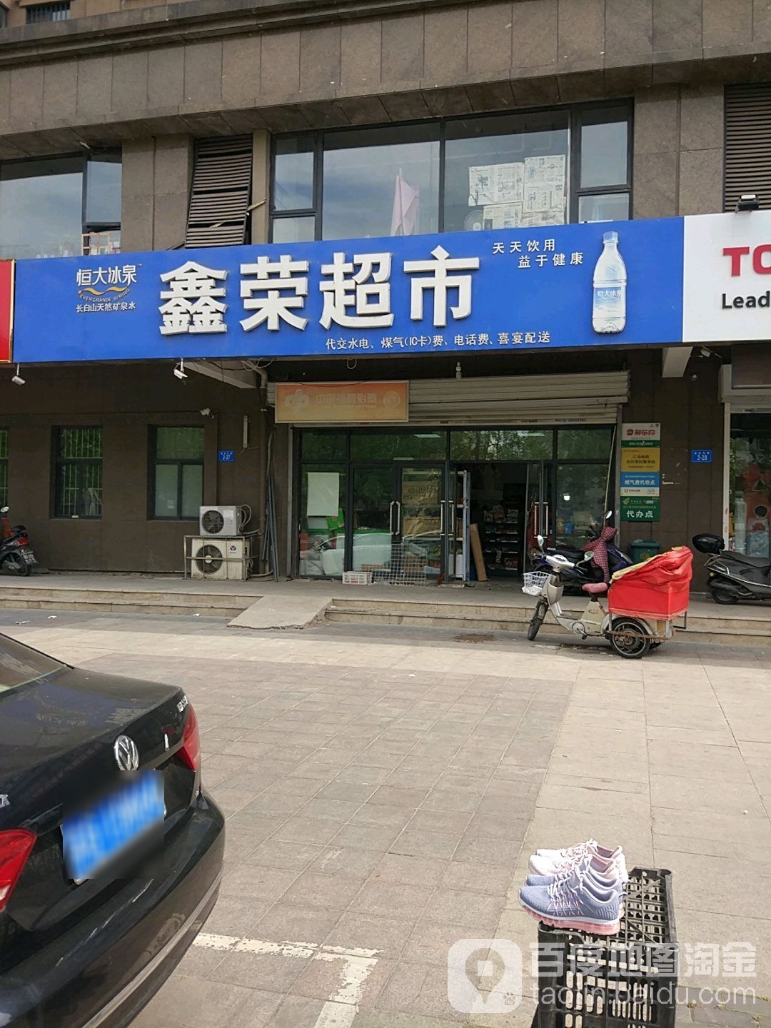 金荣超市(建设东路店)