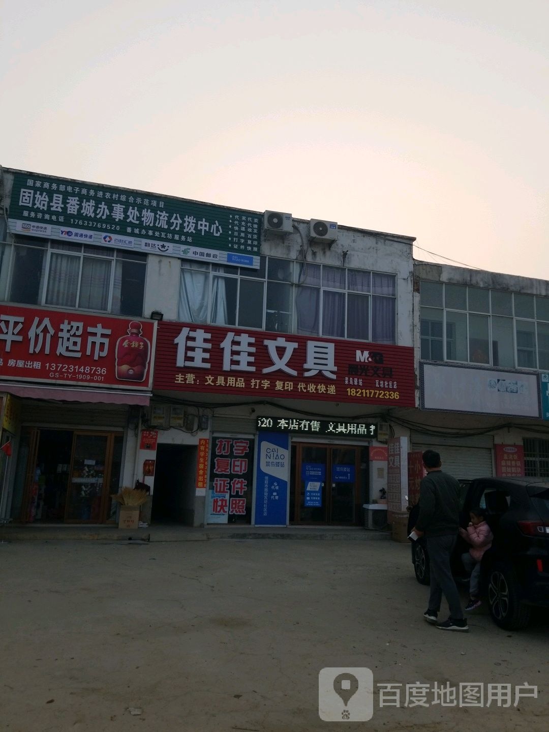 佳佳文具(金光大道店)