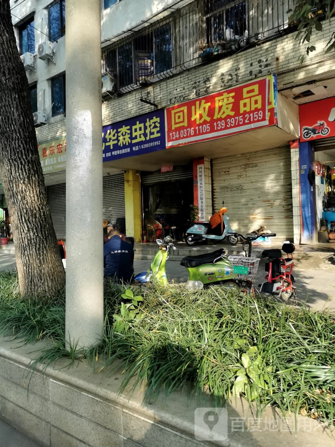回收废品