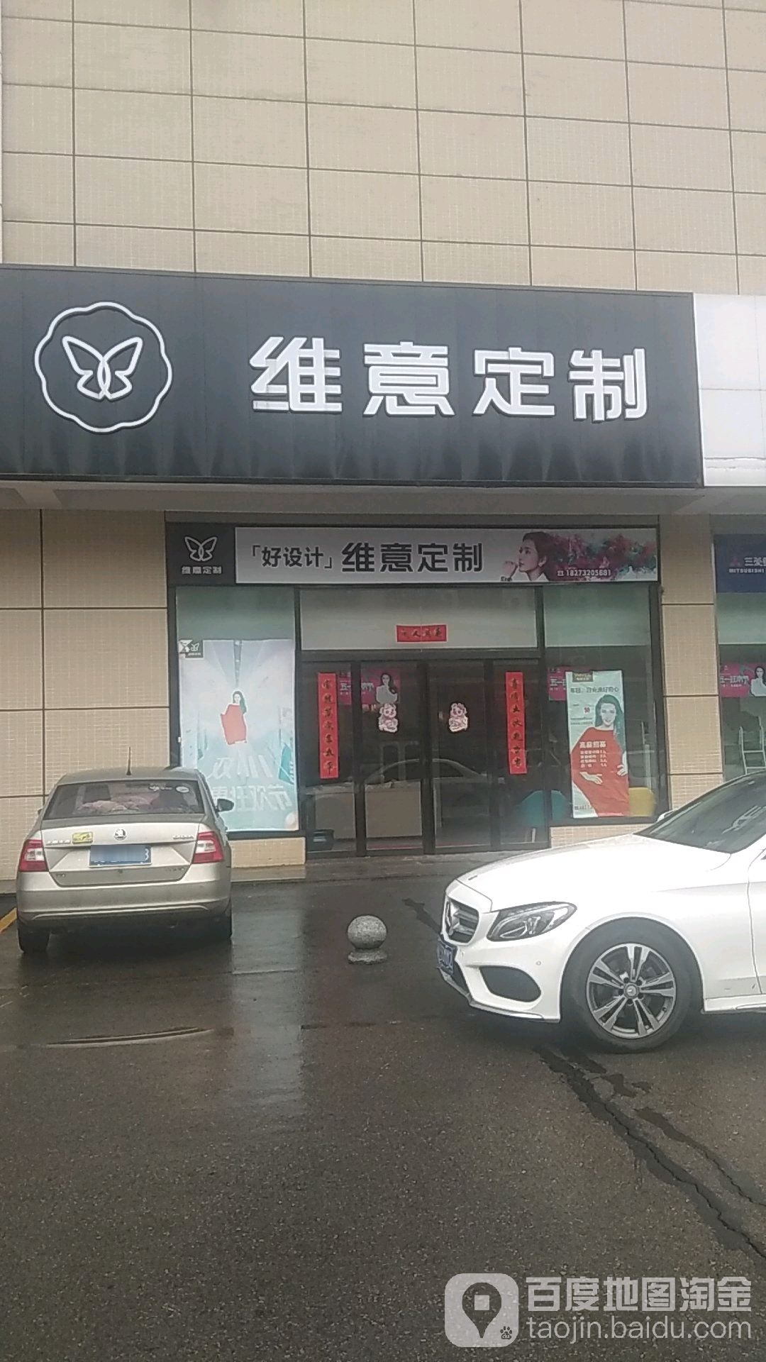 维意定制(红星美凯龙店)