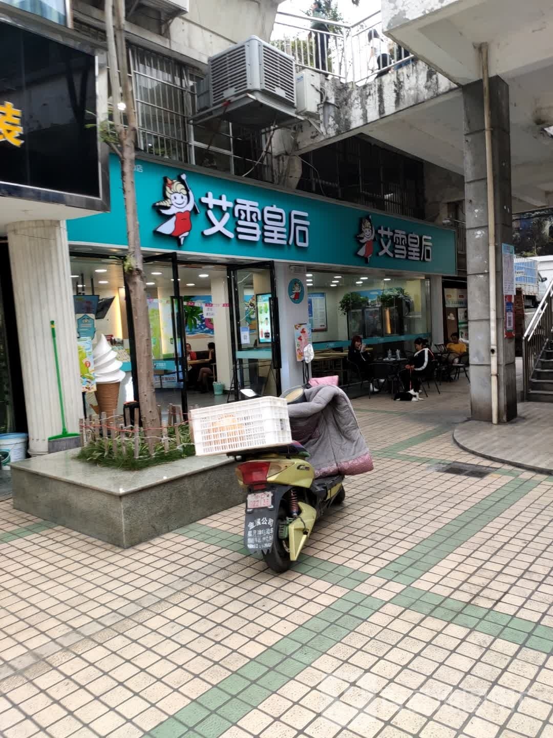 艾雪后皇(梨康路店)