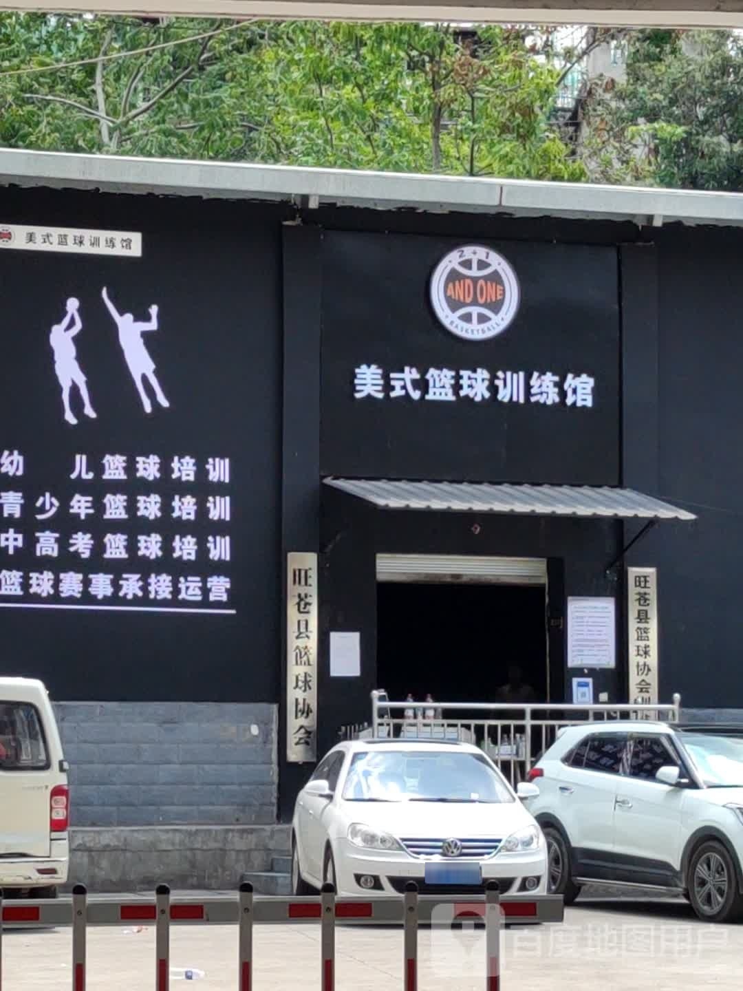 AND ONE美式篮球训练馆