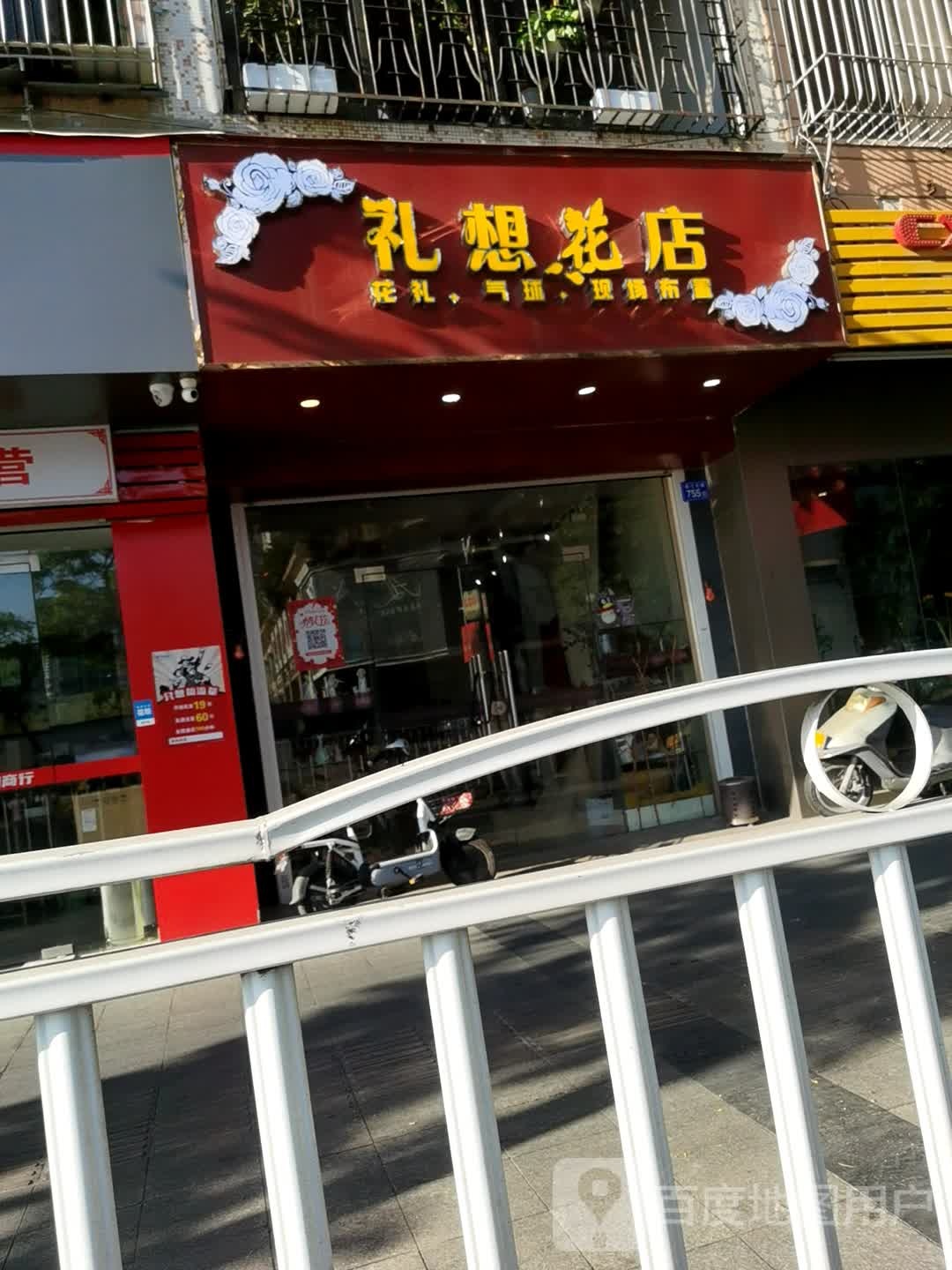 礼想花点