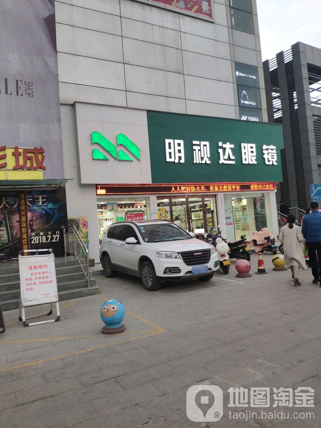 明视达眼镜(郑州华联商厦店)