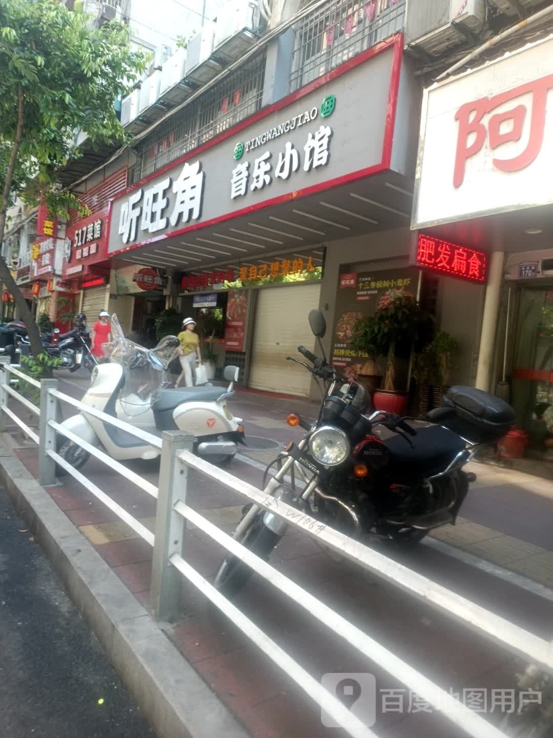 听旺角音乐小馆(延平店)