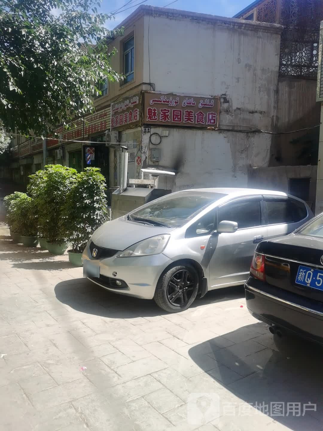 魅家园美食店