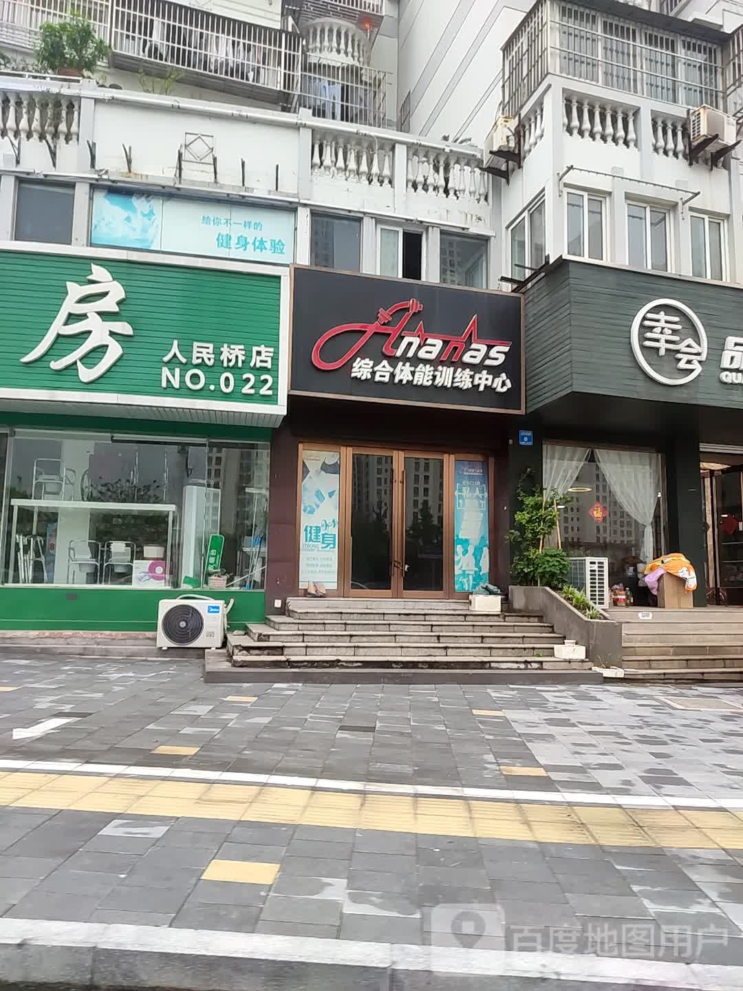 Ananas综合体能训练馆心