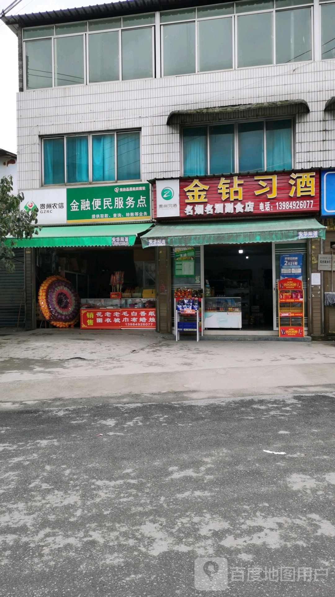 金融便民服务点