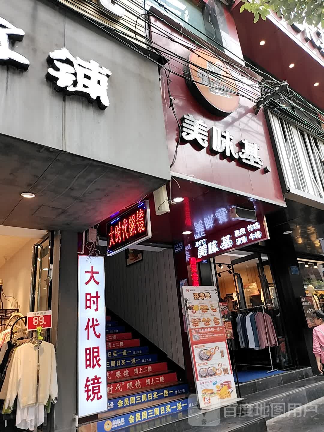 大世纪眼镜