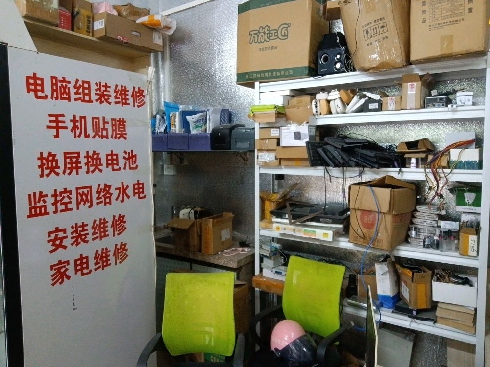 纳美克星科技电脑手机电器维修网络监控水电安装