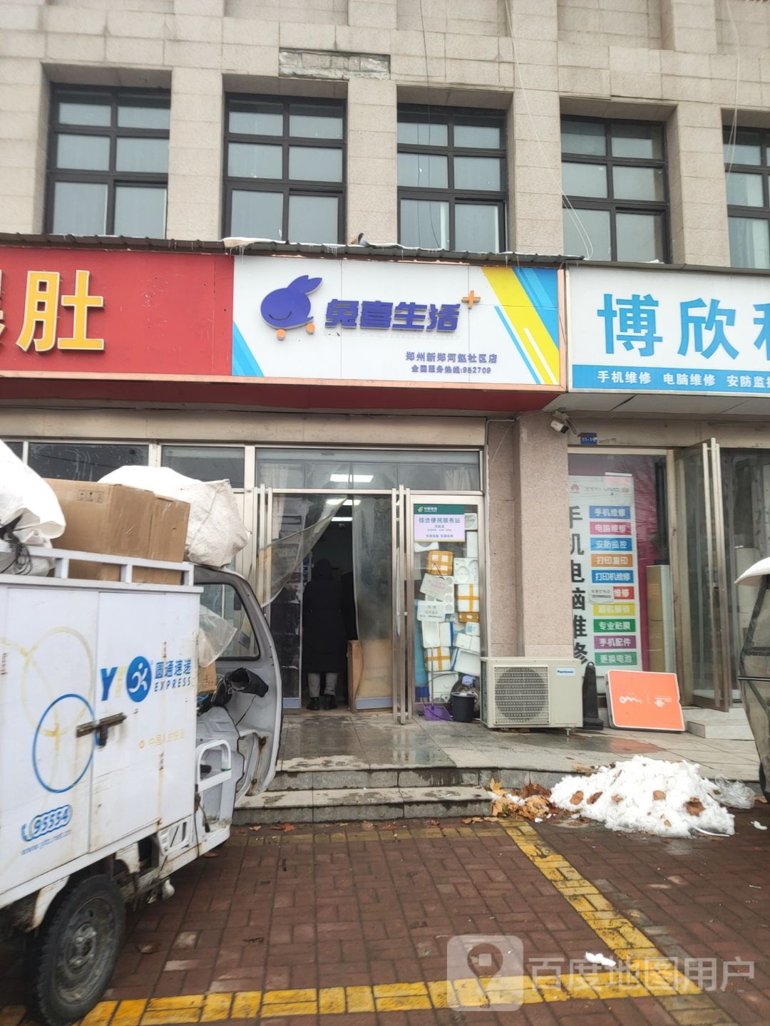 新郑市和庄镇兔喜生活(郑州新郑河赵社区店)