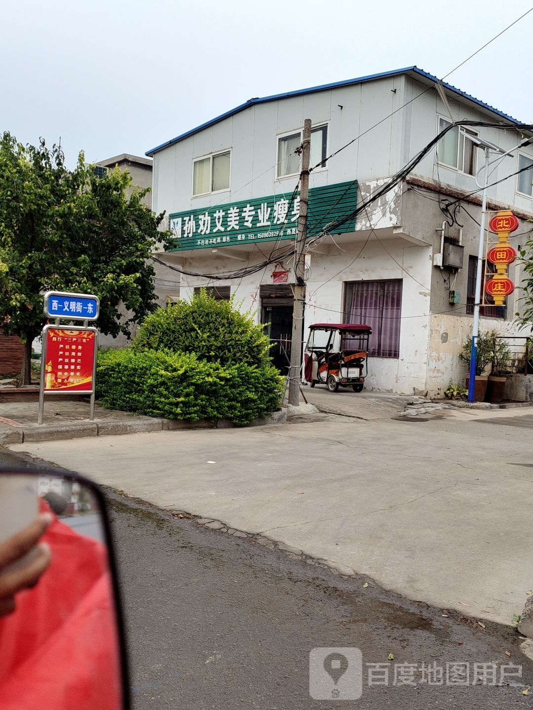 孙劝爱美专业瘦身