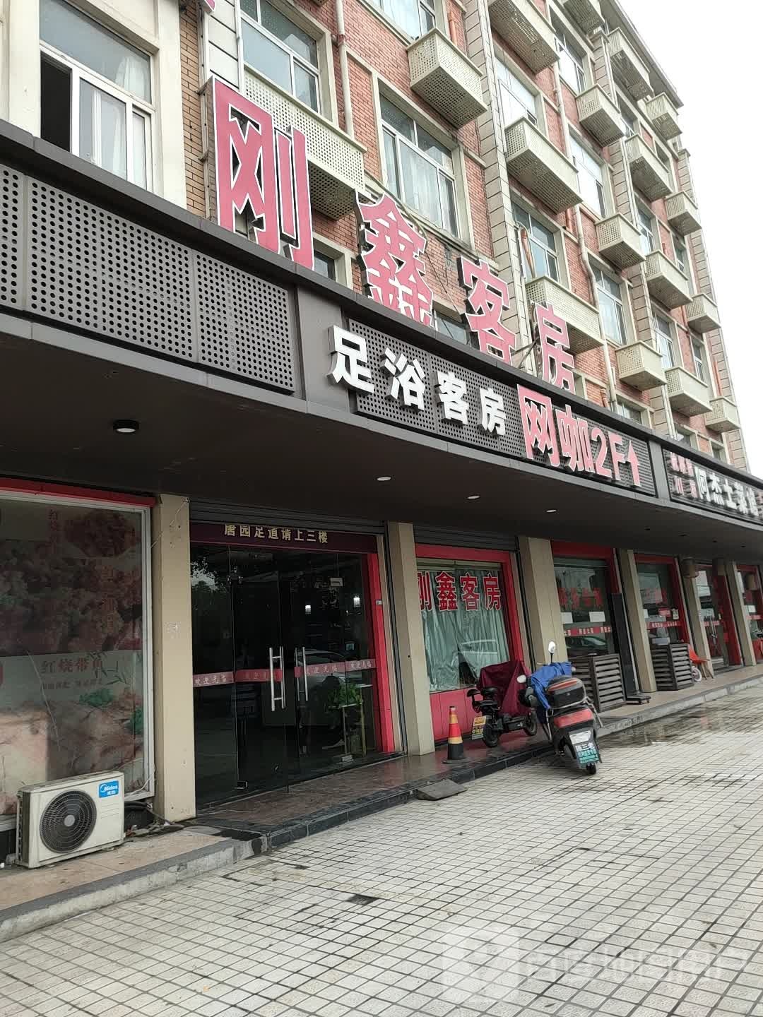 客房足浴网吧