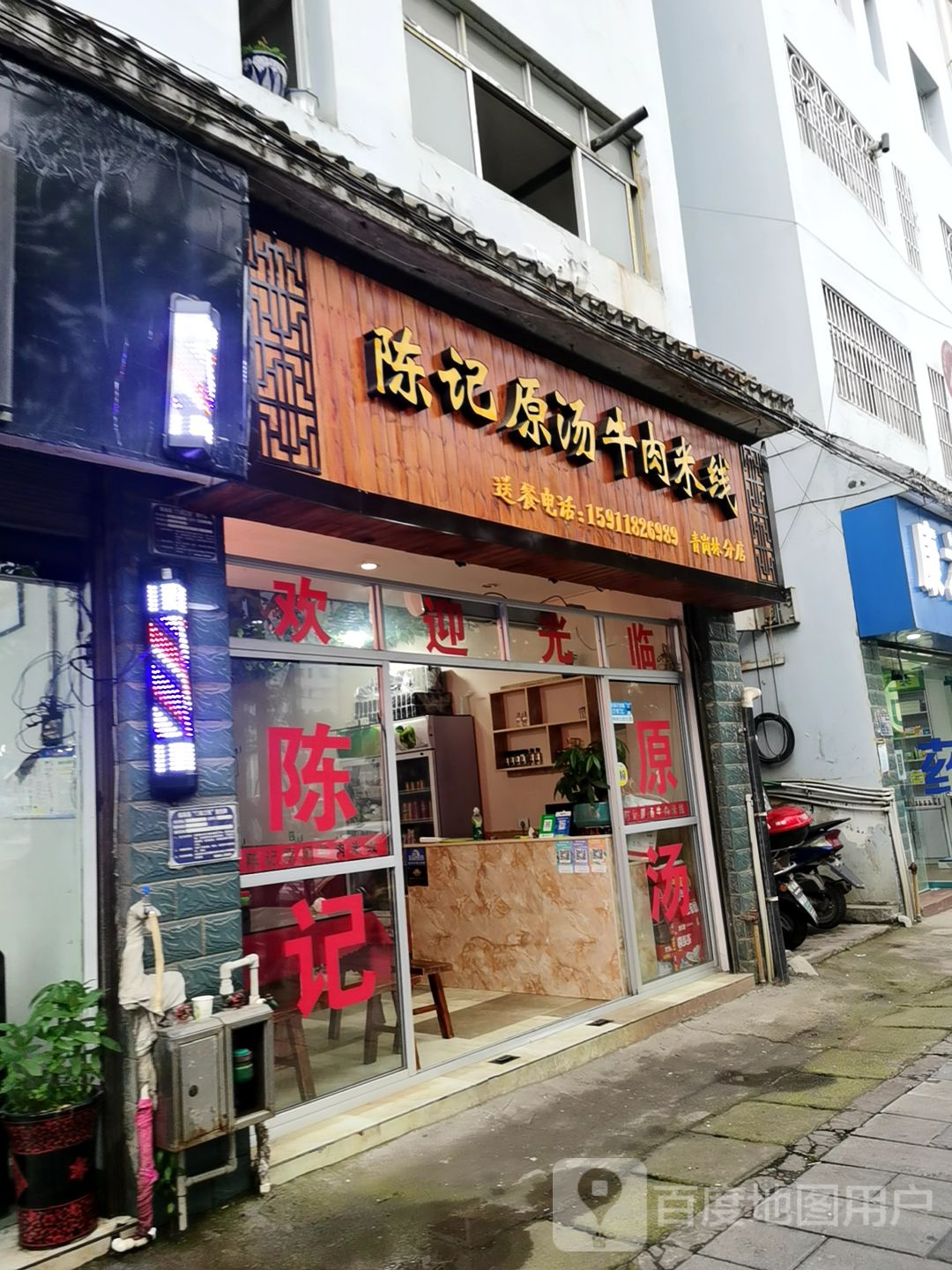 好在来羊肉米线馆(民族巷店)