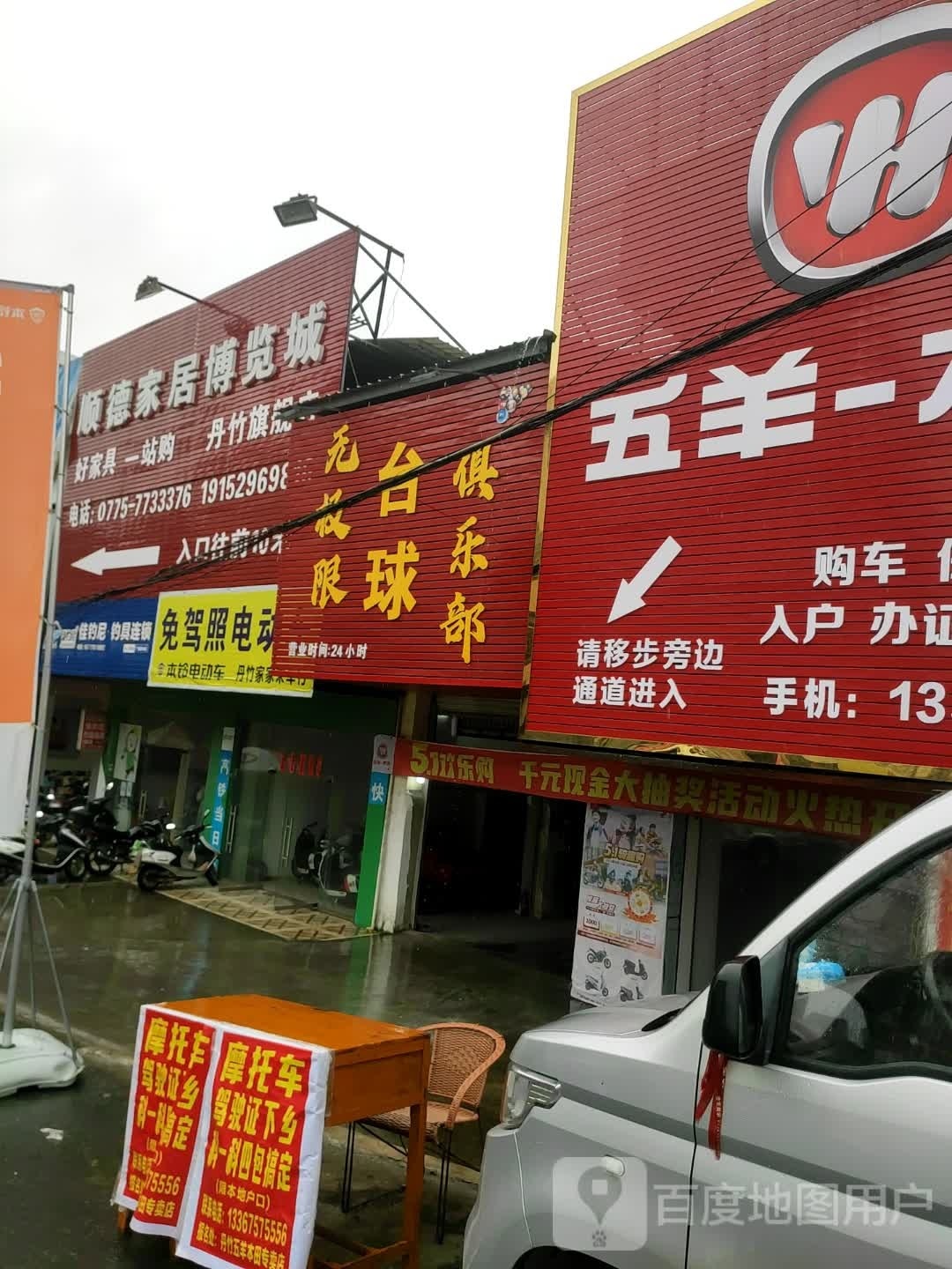 无极限台球俱乐部