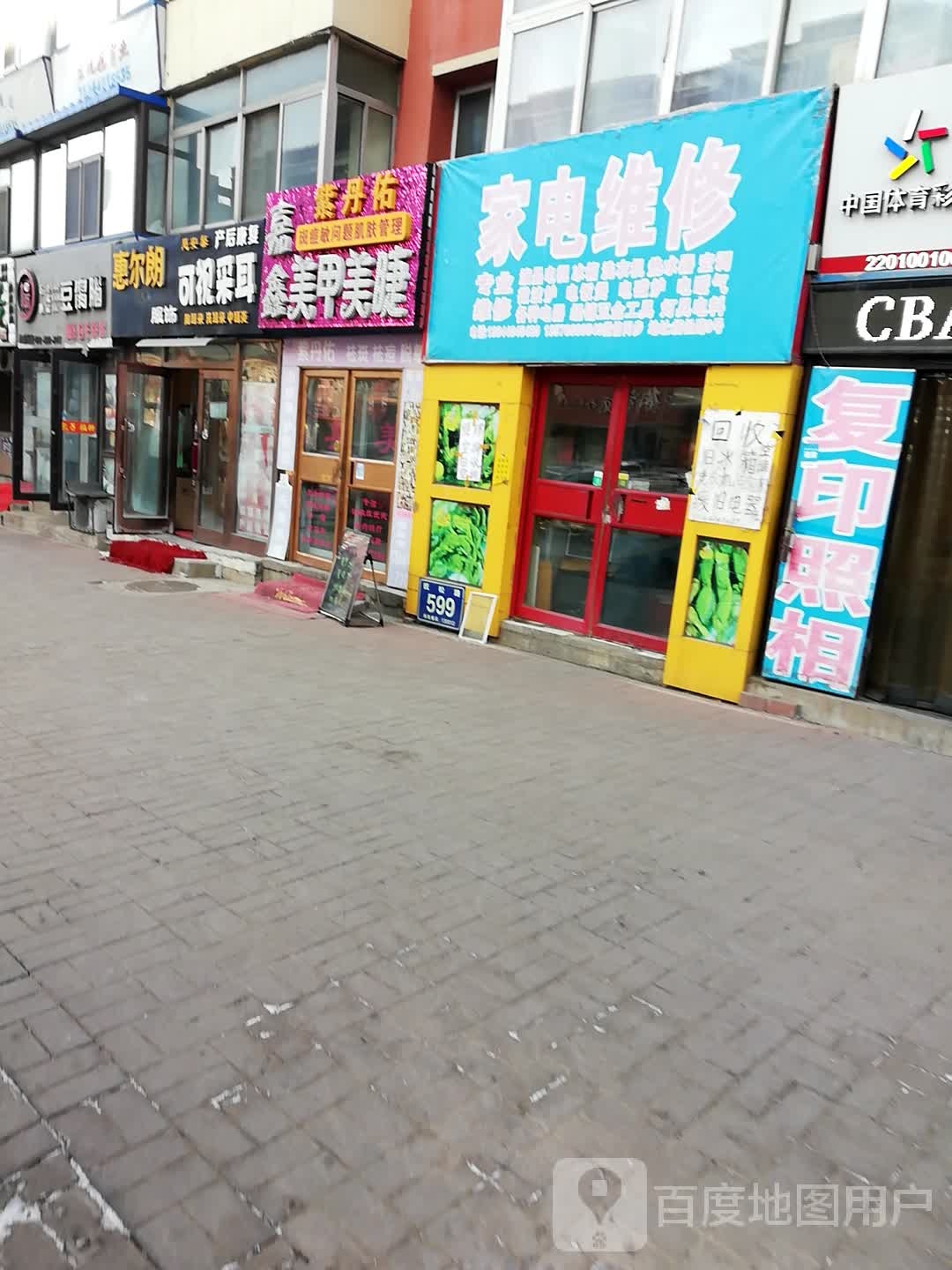 家店维修