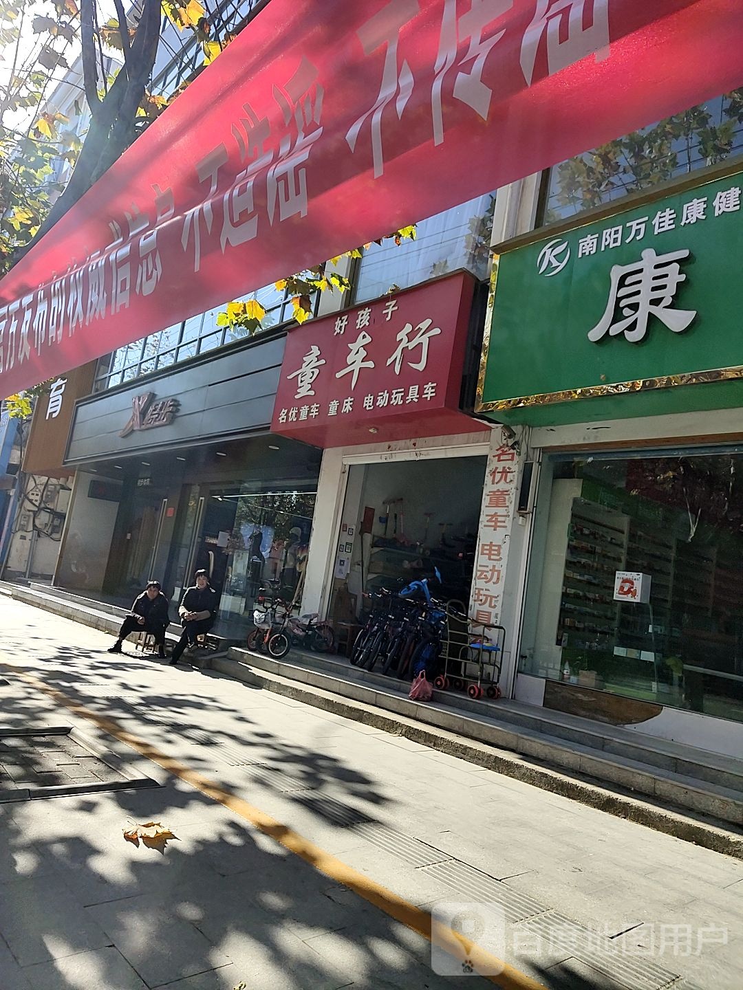 特步(南召店)