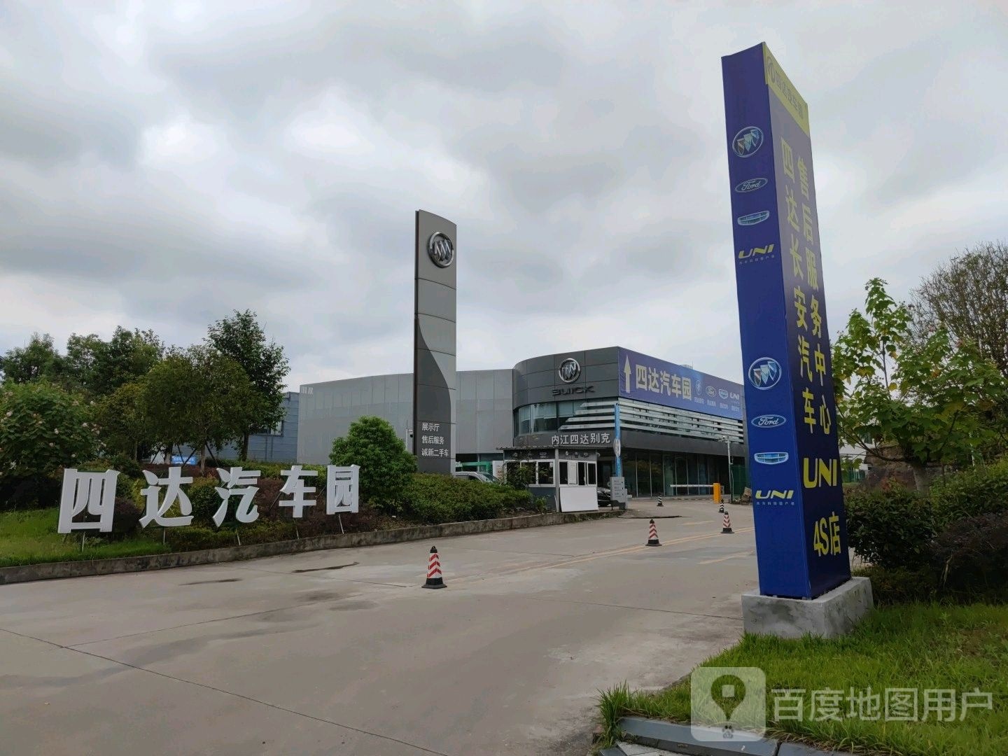 四达汽车园