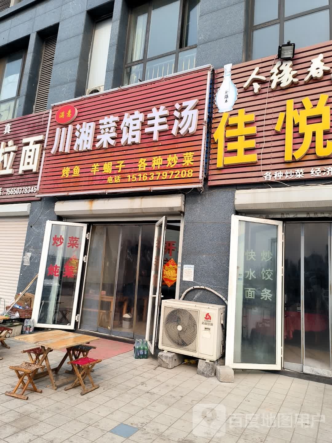 满意川湘菜馆羊汤(美恒领寓店)