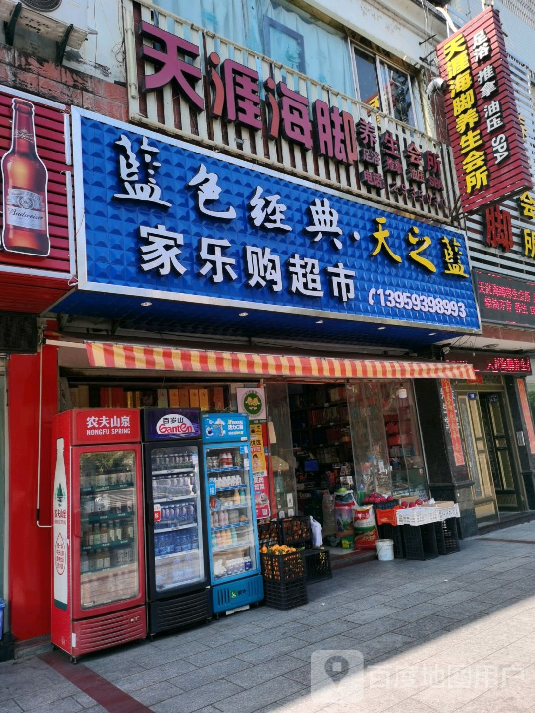天涯海郊养生会所