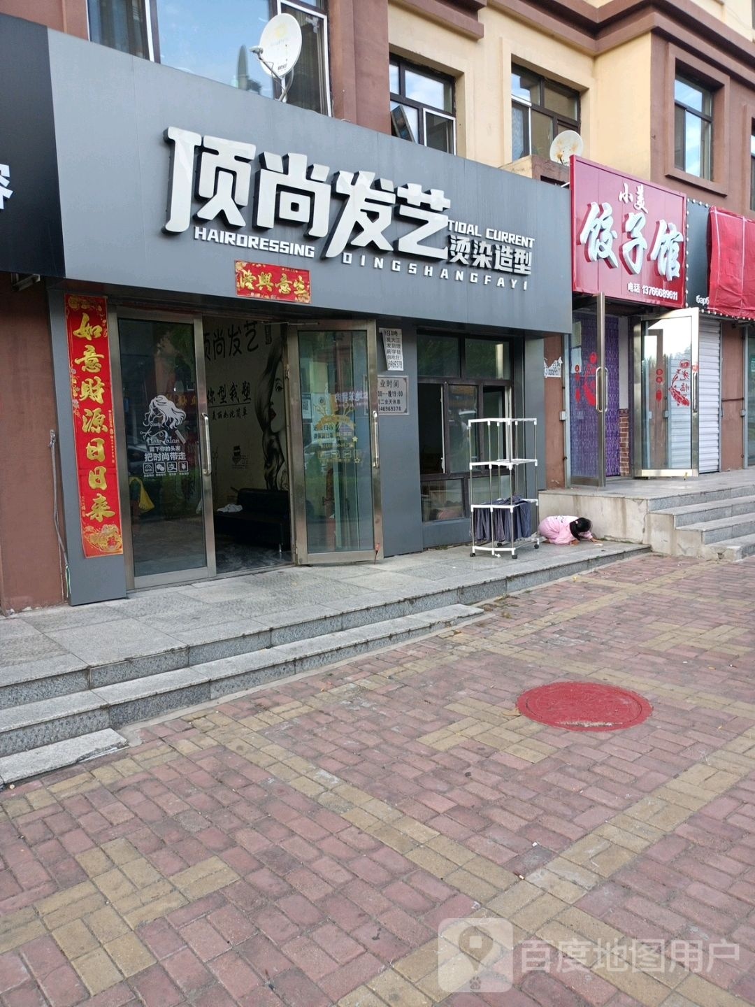 顶尚发艺(南山路店)