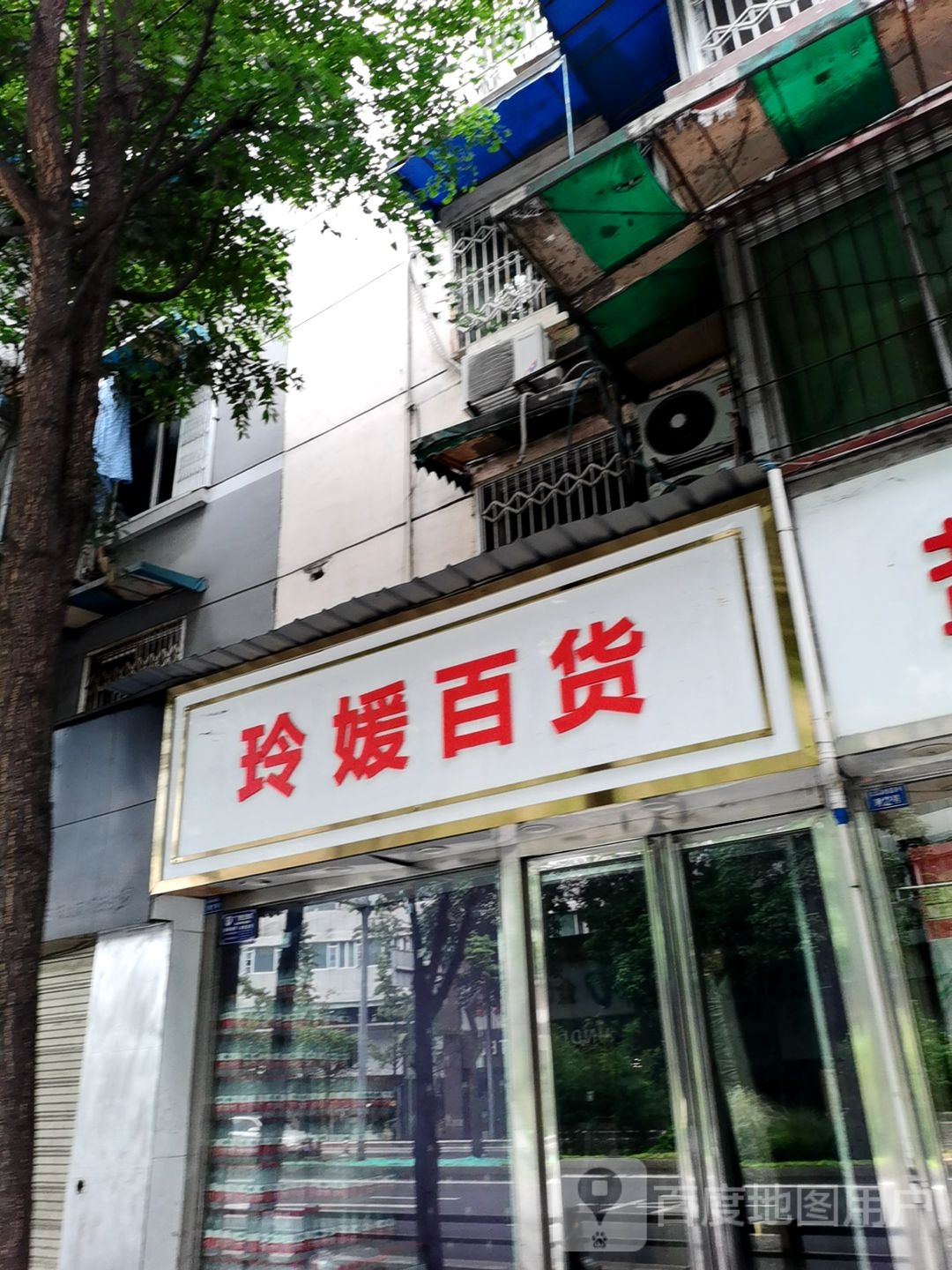 玲媛大百