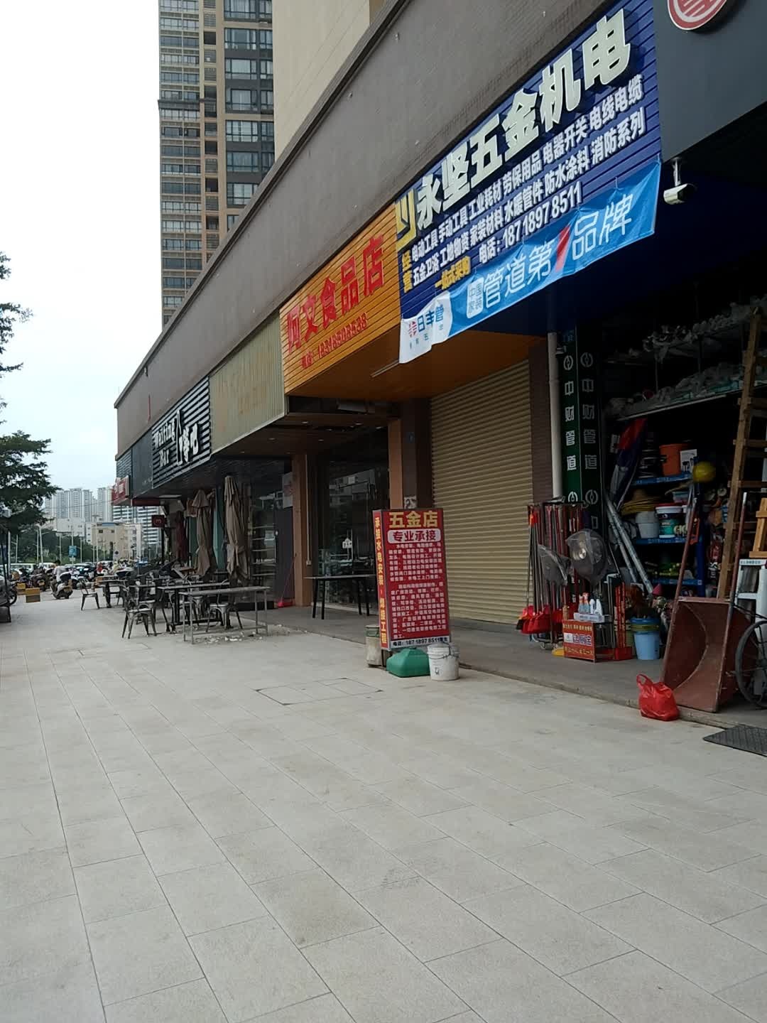 永坚五金机电
