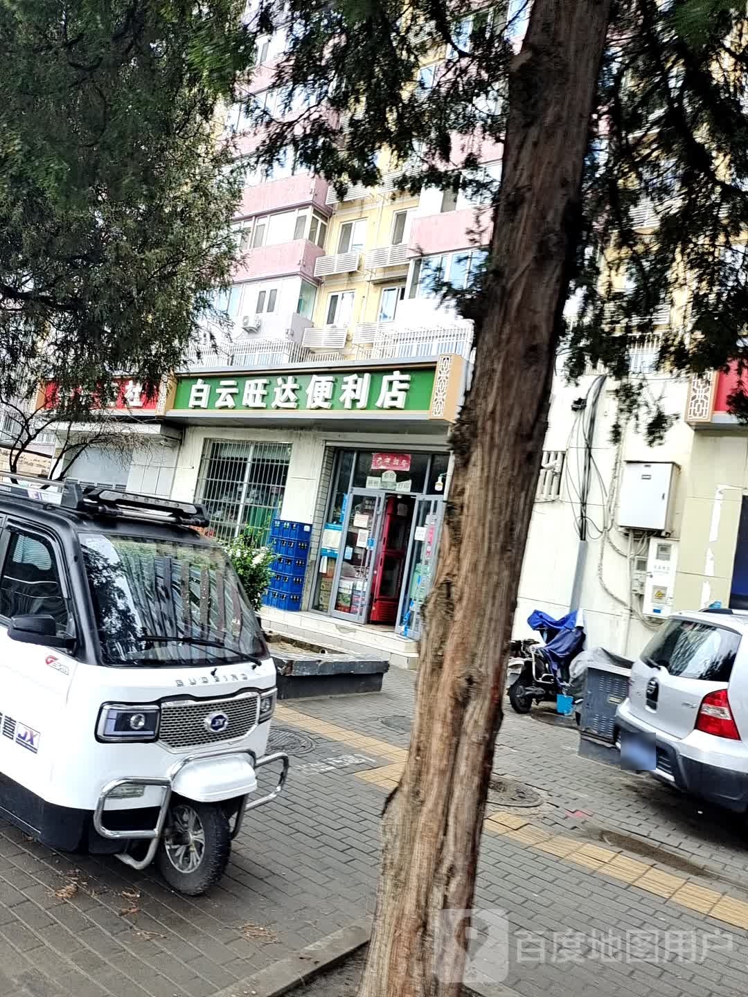 白云旺达食品店