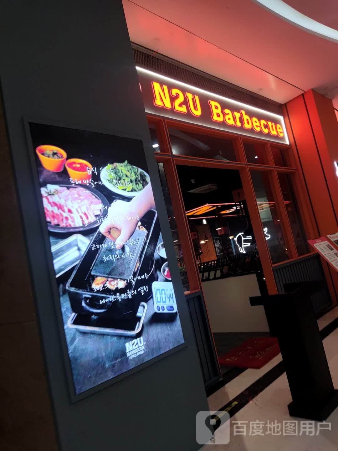 N2U Barbecu(万地广场店)