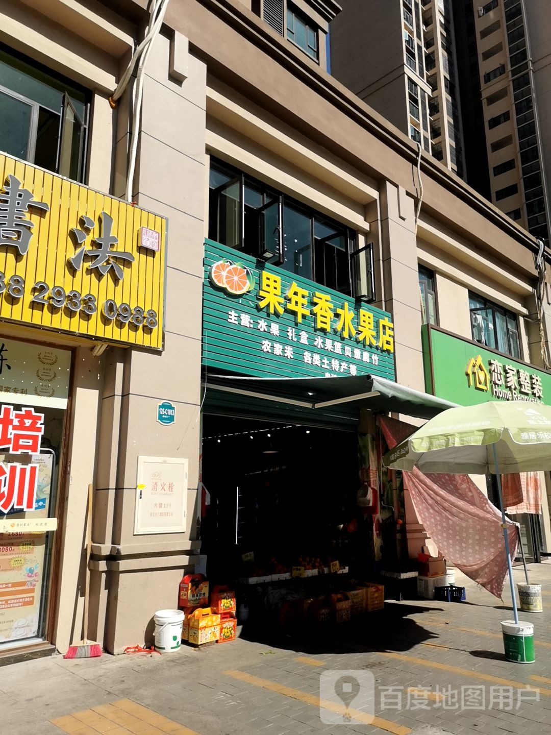 果年香生鲜超市