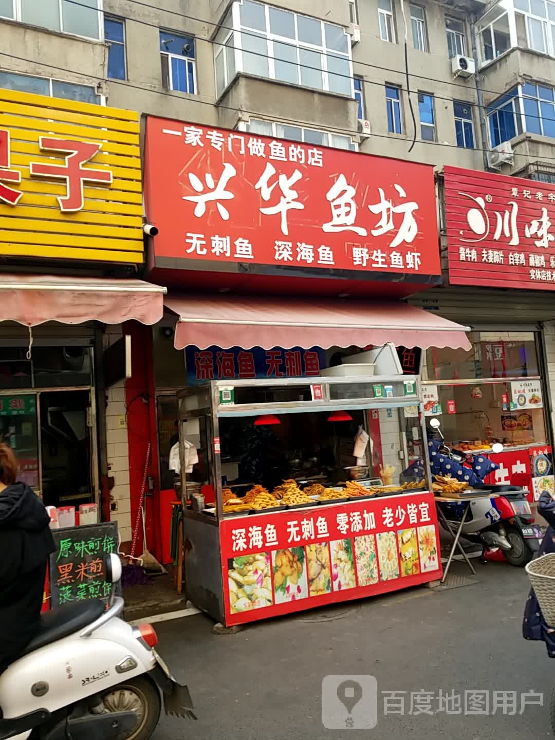 兴华渔坊(月季农贸市场店)