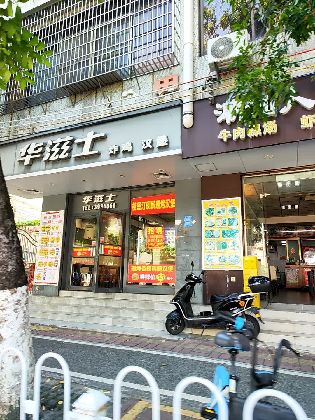 华滋士(茂名学院店)