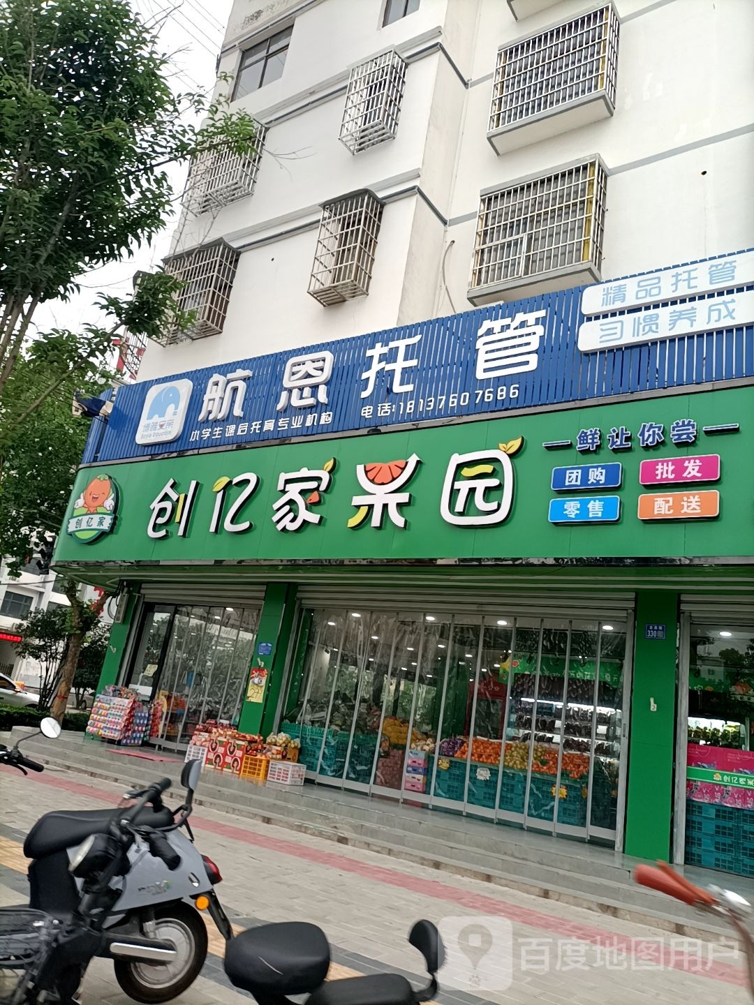 淮滨县创亿家果园(龙泉路店)