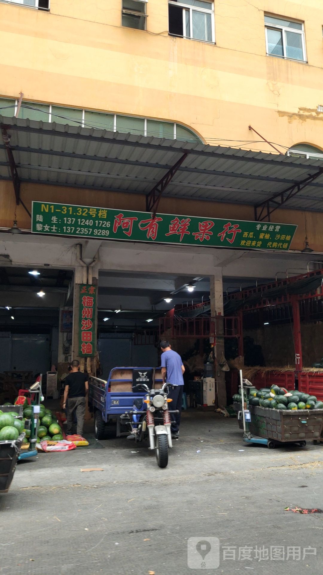 阿有鲜果行(东莞市果菜副食交易市场店)